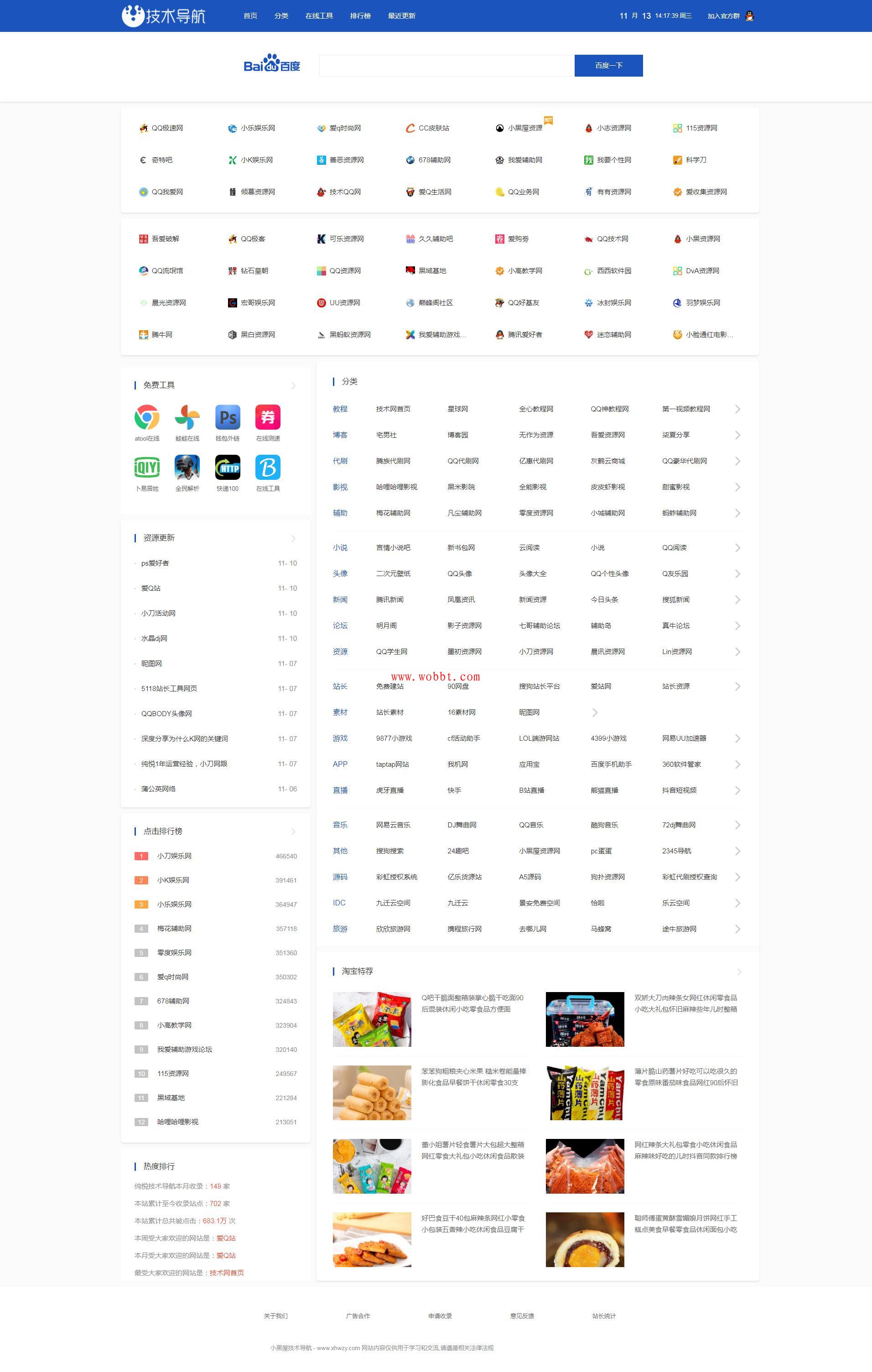 最新织梦CMS程序 小黑屋QQ技术导航新增手机版源码分享