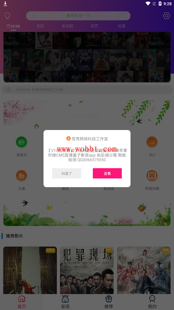 最新修复版苍穹影视双端千月，全新后台，无后门，运营级