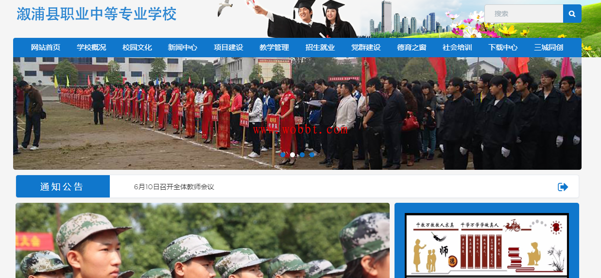 最新院校学校官网整站网站源码-响应式 附完整版数据库带后台