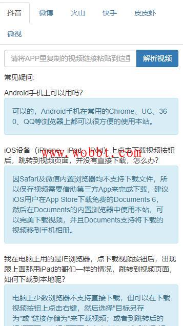 抖音微博火山快手皮皮虾微视去水印附源码