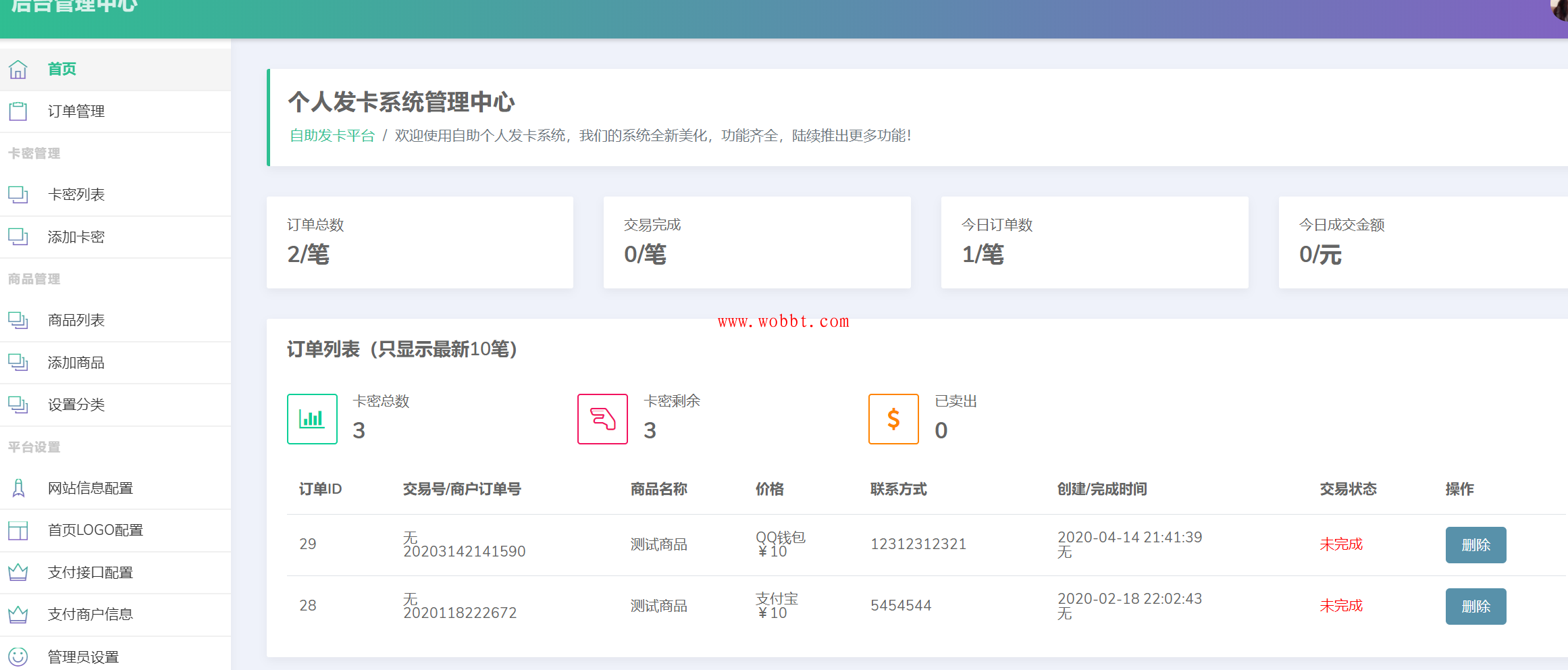 轻量级自适应个人自动发卡源码全开源 附详细图文安装教程