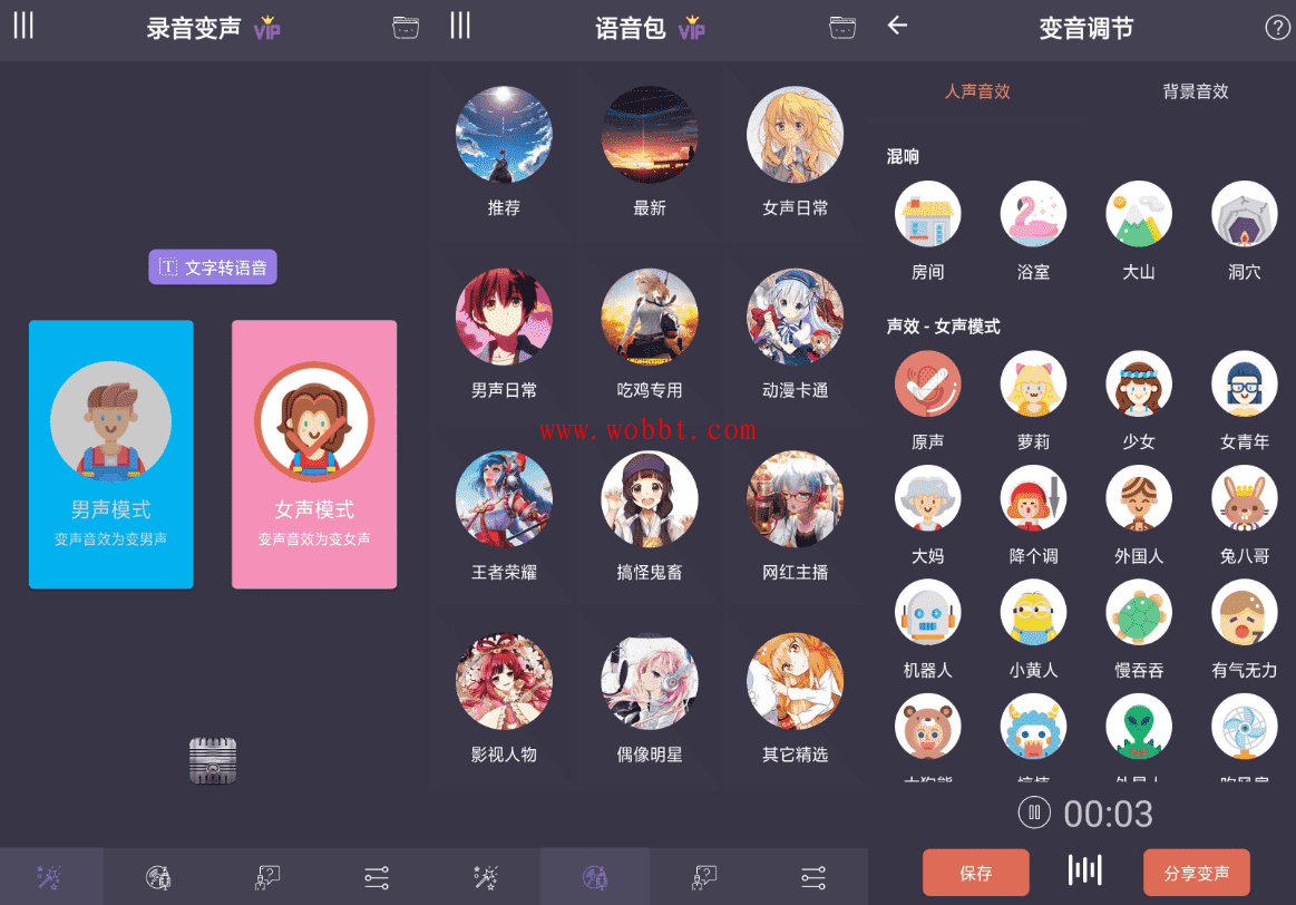 安卓专业变声器v3.5.0 支持QQ微信