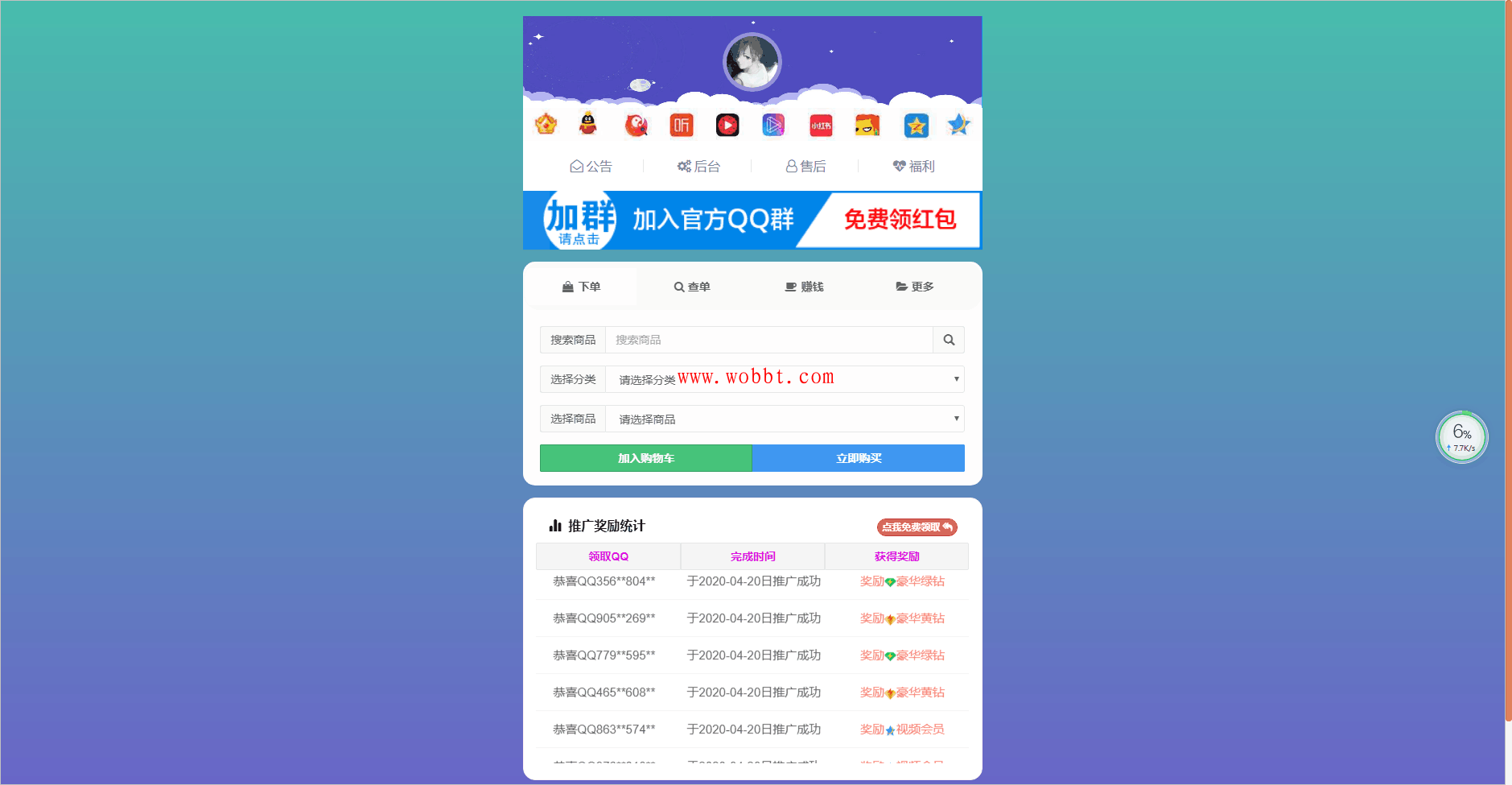 最新彩虹代刷网网站源码 多模板版本