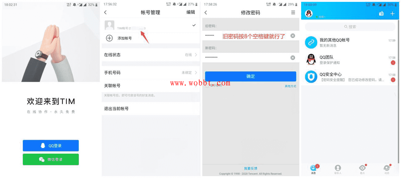 无需手机号直接注册QQ号码方法