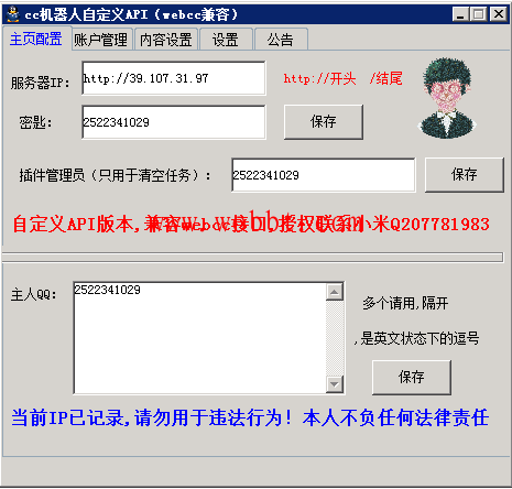 PC版小米cc机器人自定义api接口插件PJ版