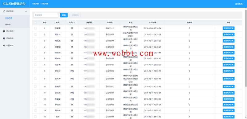 PHP网约车H5打车系统源码 分为乘客端和司机端