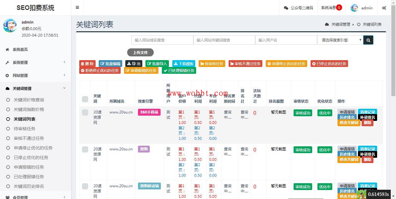 最新版SEO按天扣费系统源码