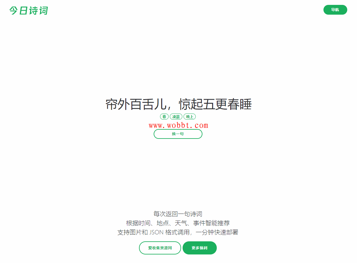 随机今日诗词HTML源码 对接官方API