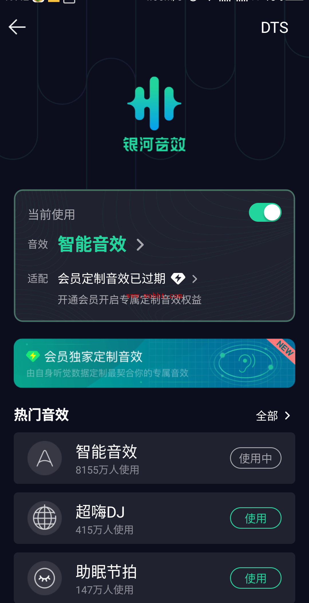 安卓QQ音乐v10.2.5.7 DTS音效