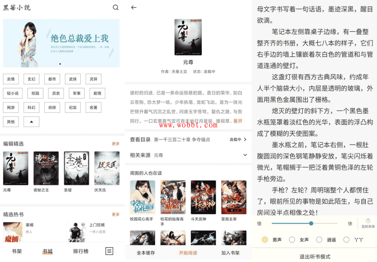 安卓黑莓小说v1.3.1绿化版
