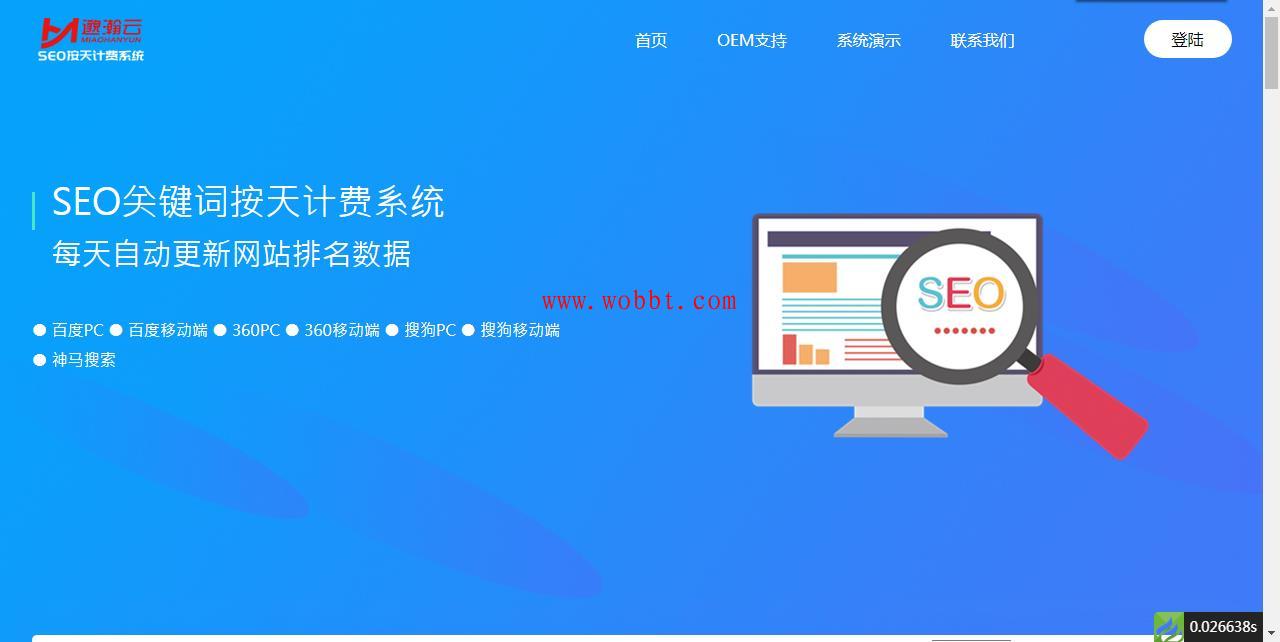 最新版SEO按天扣费系统源码插图 最新版SEO按天扣费系统源码插图