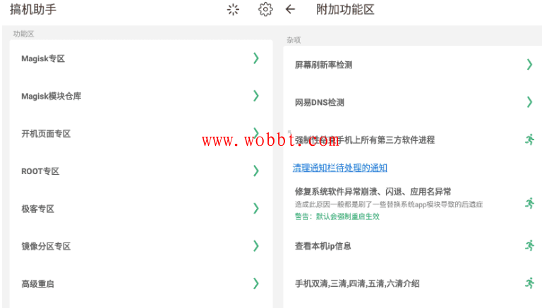 安卓搞机助手v2.8.3 极客玩机专用神器