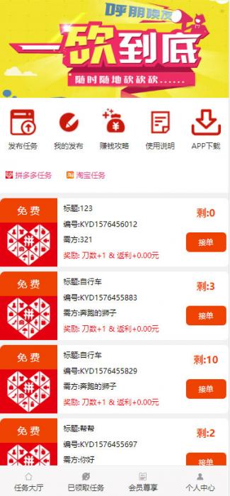 ThinkPHP帮忙砍价任务赚钱源码 可封装APP插图1