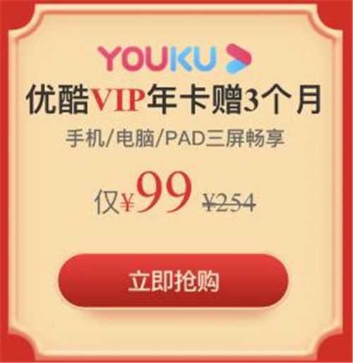 领券腾讯爱奇艺优酷芒果会员4折插图3