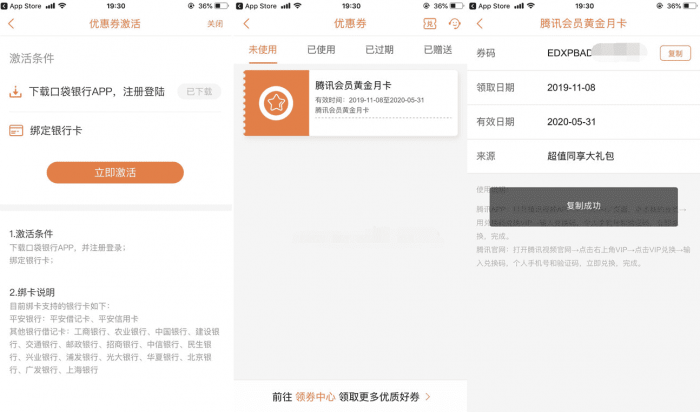 平安口袋银行撸1月视频会员插图3