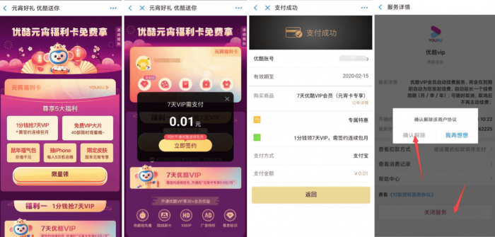 优酷元宵1分钱开7天黄金会员插图1