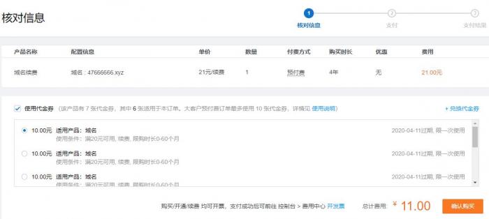 23元撸腾讯云.xyz纯数字溢价域名10年插图5