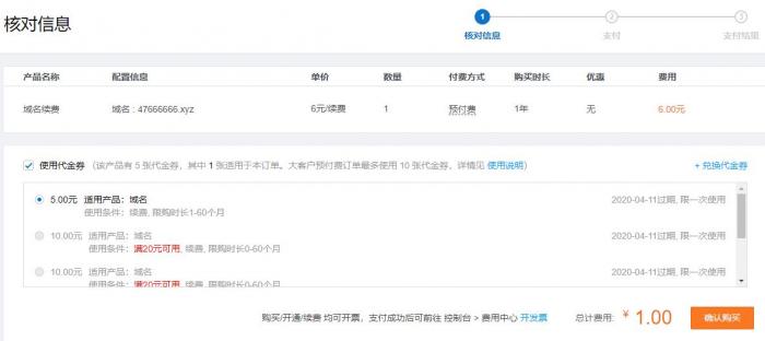 23元撸腾讯云.xyz纯数字溢价域名10年插图6