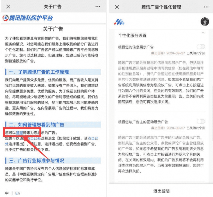 一键关闭腾讯QQ和微信广告插图1
