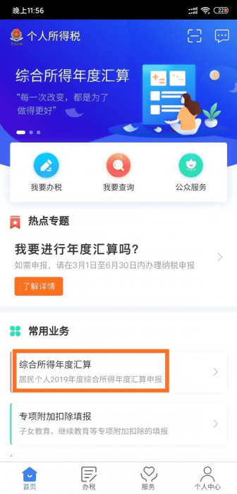 个人所得税可以退了插图1
