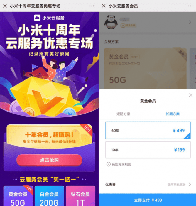 小米十周年云服务499/60年插图1
