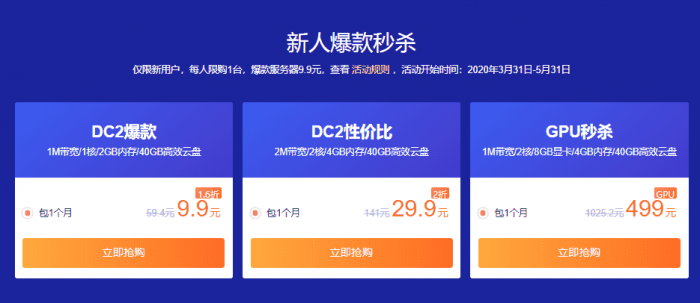 滴滴云新用户68/年云服务器插图1