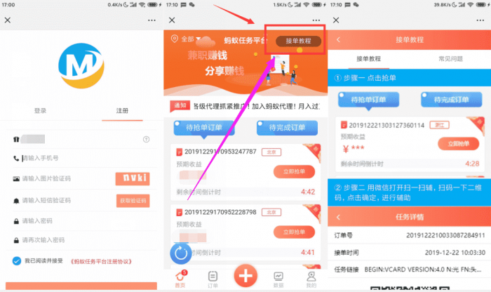 微赚微信辅助注册一次撸10~20元插图1