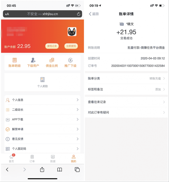 微赚微信辅助注册一次撸10~20元插图5
