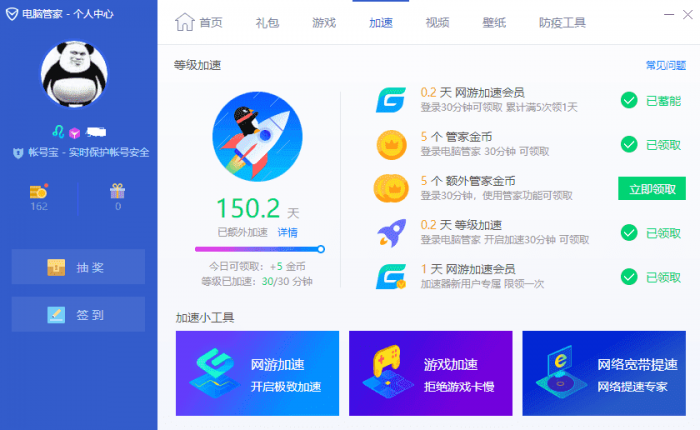 电脑管家v13.6.20660.301加速版插图 电脑管家v13.6.20660.301加速版插图