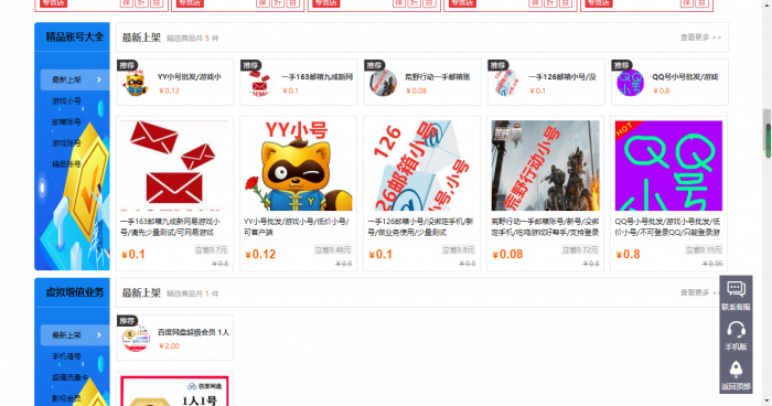 最新大气亿万时代友价商城仿互站网网站源码插图3