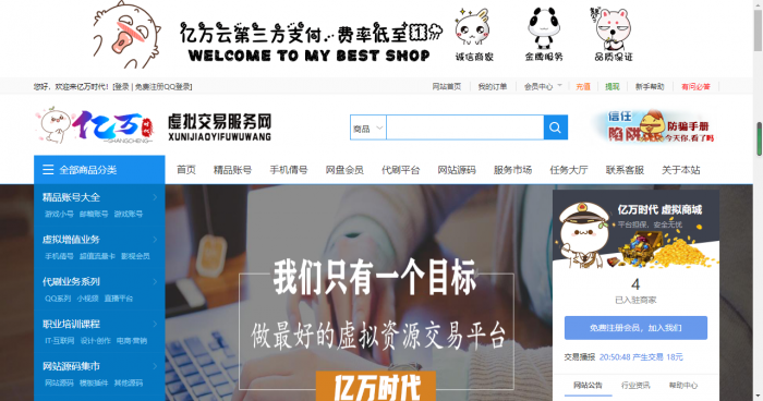 最新大气亿万时代友价商城仿互站网网站源码插图1