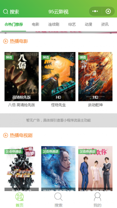 影视小程序附带搭建教材插图2 影视小程序附带搭建教材插图2