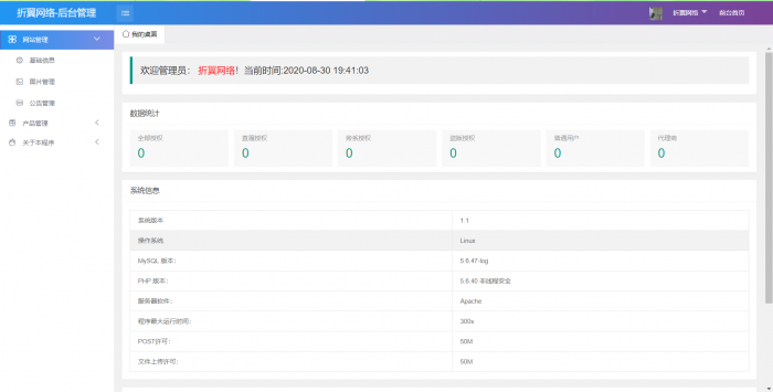 折翼网络授权官网程序源码 正式版插图3