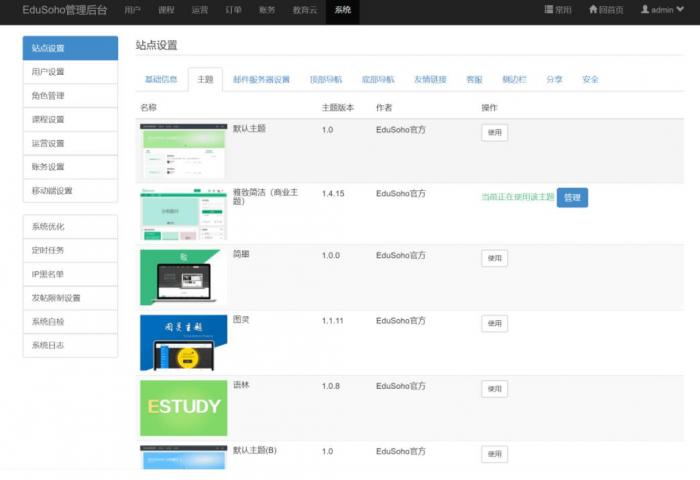 精品在线网校教育点播系统源码 EduSoHo7.5.15的搭建配置教程插图20 精品在线网校教育点播系统源码 EduSoHo7.5.15的搭建配置教程插图20