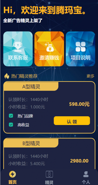 最新艾出行广告精灵挂机源码插图 最新艾出行广告精灵挂机源码插图