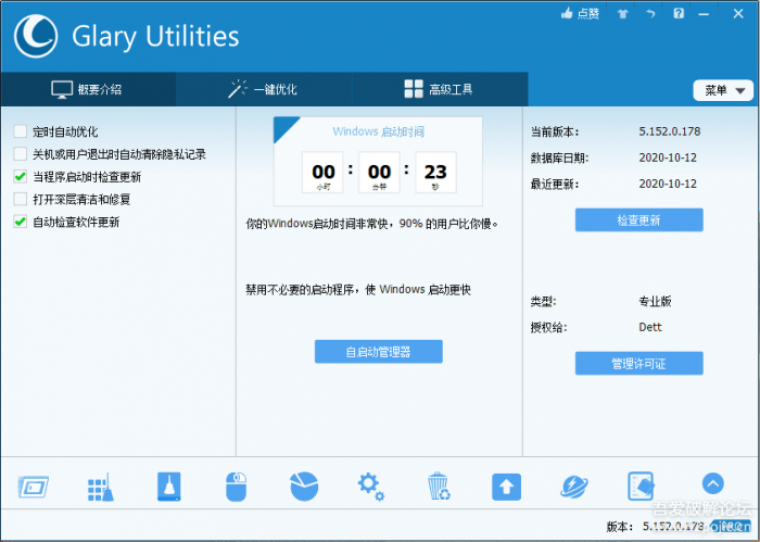 PC系统维护军刀—-Glary Utilities v5.152.0.178便携特别版插图 PC系统维护军刀—-Glary Utilities v5.152.0.178便携特别版插图