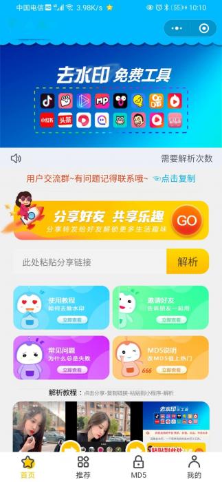 最新短视频去水印小程序源码 附接口插图1