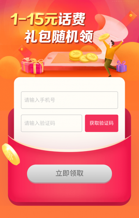 电信翼支付领取1~15元话费券插图1