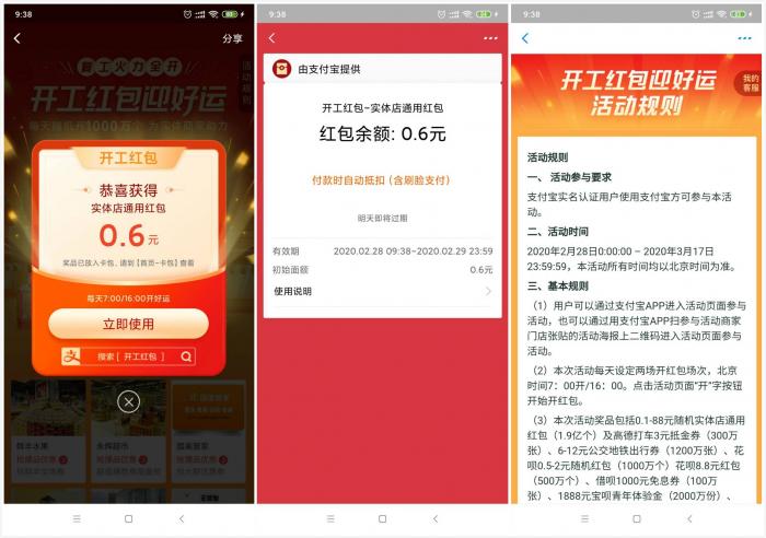 支付宝抽随机通用开工红包插图1