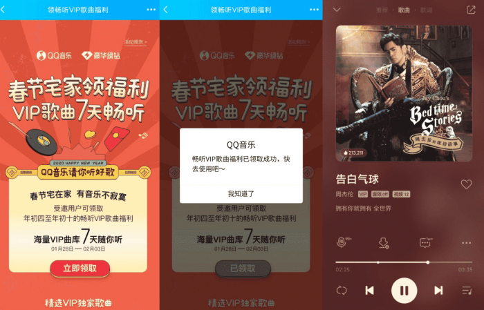 QQ音乐领7天VIP听歌特权插图1