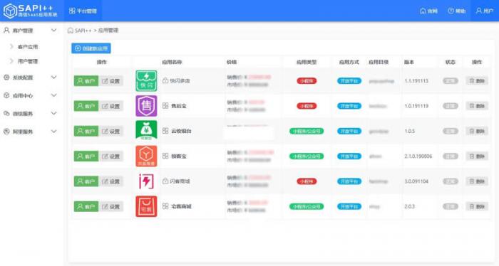 SAPI ++微信SaaS平台v1.8.7.1插图2 SAPI ++微信SaaS平台v1.8.7.1插图2