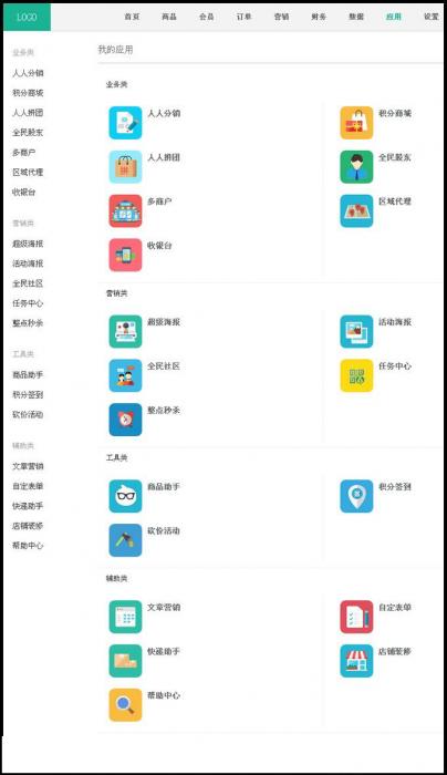 人人商城人人店人人分销商城V2.8.0解密开源版,收银台+秒杀+区域代理+积分商城+多商户插图1