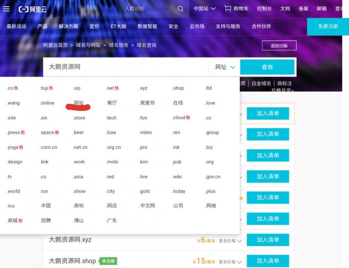 阿里云免费撸一个价值2千多元 .网址 .餐厅 后缀域名插图1