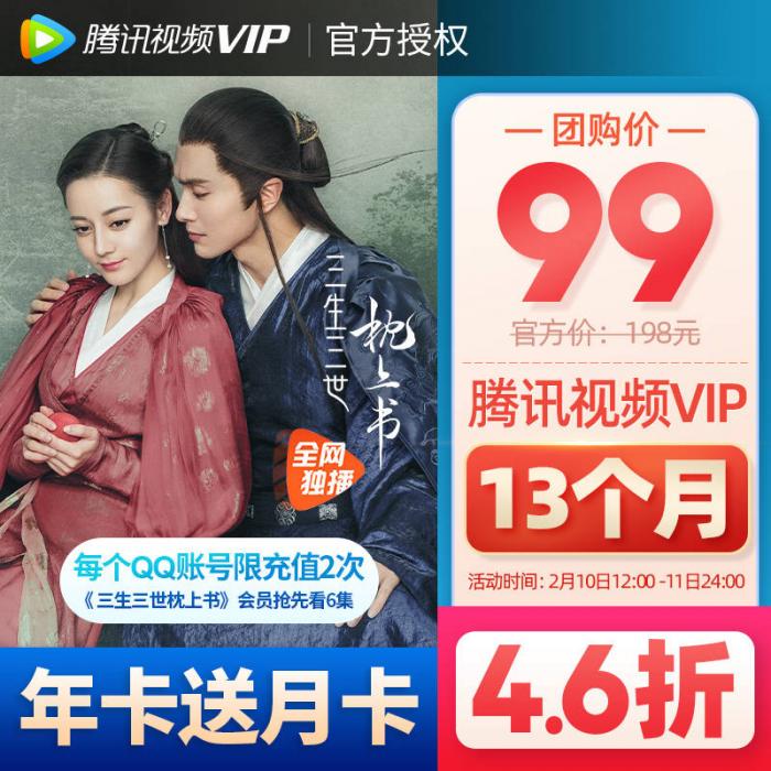 领券腾讯爱奇艺优酷芒果会员4折插图1