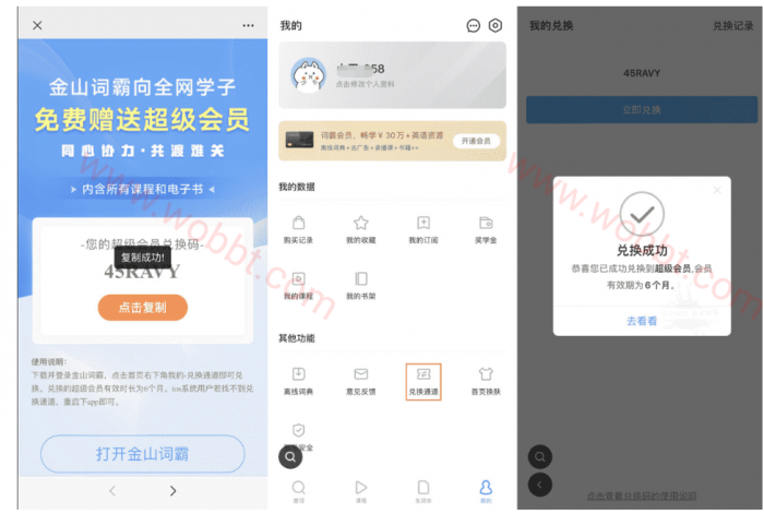 免费领金山词霸6月超级会员插图1