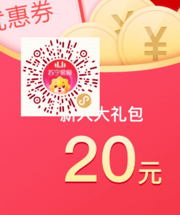 白撸苏宁易购鲁领20元无门槛优惠劵插图2 白撸苏宁易购鲁领20元无门槛优惠劵插图2