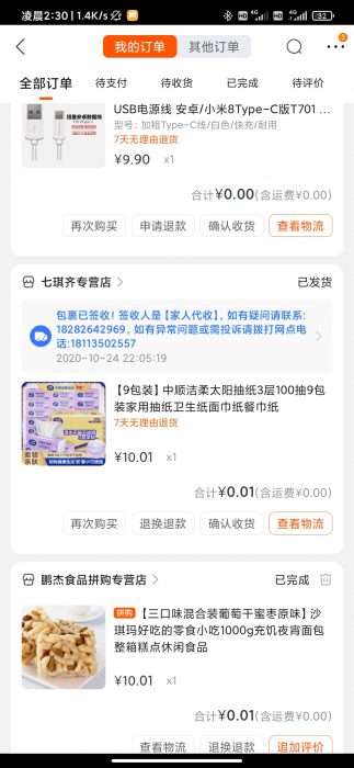 白撸苏宁易购鲁领20元无门槛优惠劵