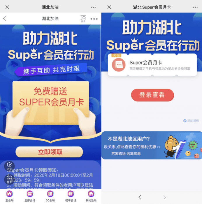 湖北用户领苏宁super会员月卡插图1