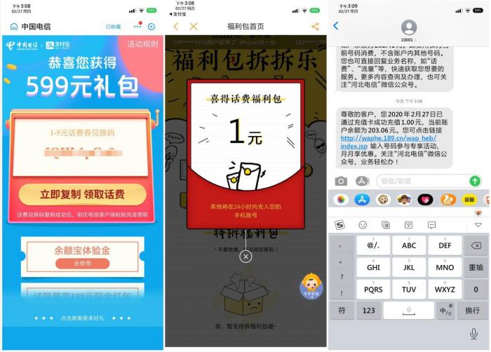 电信充10元话费领1~5话费插图1