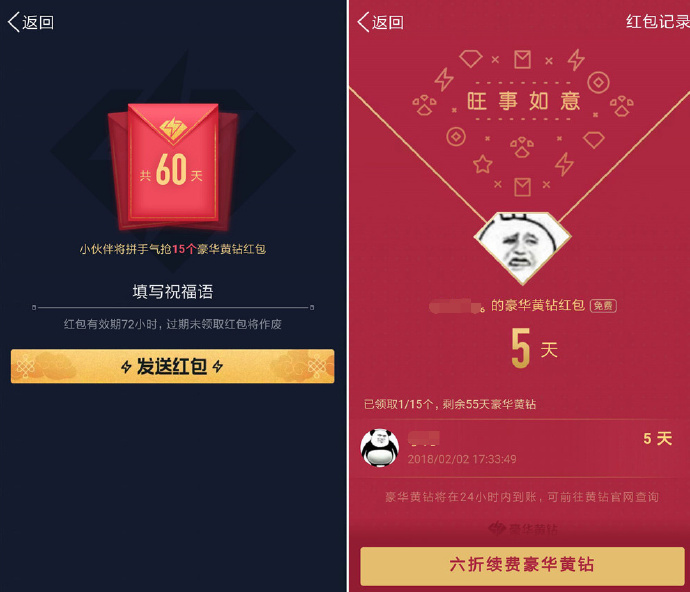 QQ豪华黄钻5级以上免费发红包插图3